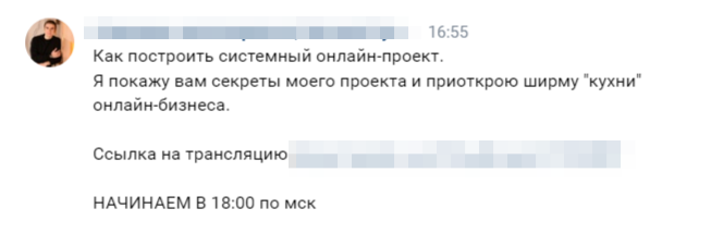 Пример напоминания о важном мероприятии от эксперта по упаковке продукта Евгения Кусакина